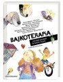 bajkoterapia-czyli-bajki-pomagajki-dla-malych-i-duzych-b-iext65244106.jpg